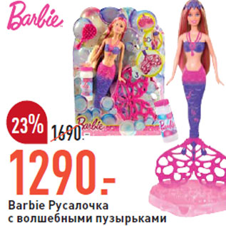 Акция - Barbie Русалочка с волшебными пузырьками