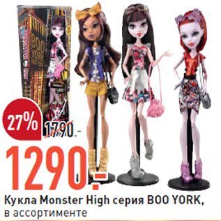 Акция - Кукла Monster High серия BOO YORK,