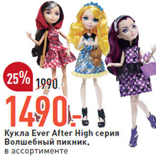 Акция - Кукла Ever After High серия Волшебный пикник,