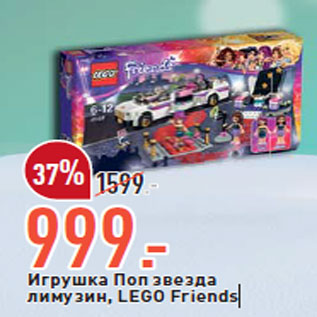 Акция - Игрушка Поп звезда лимузин, LEGO Friends