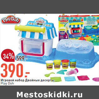 Акция - Игровой набор Двойные десерты, Play Doh