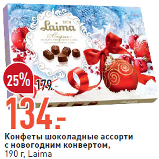 Акция - Конфеты шоколадные ассорти Laima