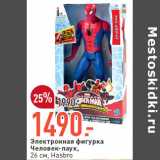 Магазин:Окей,Скидка:Электронная фигурка  Человек-паук, 26 см, Hasbro