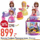 Магазин:Окей,Скидка:Кукла София Прекрасная,  Disney