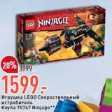 Магазин:Окей,Скидка:Игрушка LEGO Скорострельный 
истребитель 
Коула 70747 Ninjago