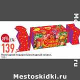 Магазин:Окей,Скидка: Новогодний подарок Шоколадный каприз