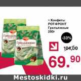Оливье Акции - Конфеты Рот-Фронт 