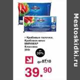 Магазин:Оливье,Скидка:Крабовые палочки , мясо Мирамар классика