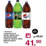 Магазин:Оливье,Скидка:Напиток газированный Persil, Pesil Light,Mountain Dew