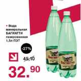 Магазин:Оливье,Скидка:Вода минеральная Багиатти газированная