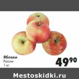 Магазин:Prisma,Скидка:Яблоки Россия