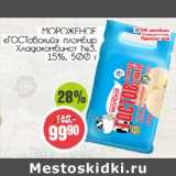 Магазин:Монетка,Скидка:Мороженое «ГОСТовский» пломбир Хладкомбинат №3 15%