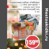 Магазин:Монетка,Скидка:Подарочный набор «Левуар»: гель для душа + лосьон для тела + разделитель для пальцев ног 1 шт.