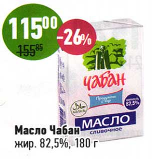 Акция - Масло Чабан 82,5%