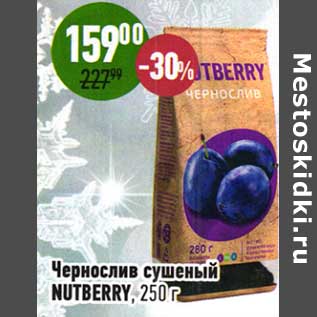 Акция - Чернослив сушеный Nutberry