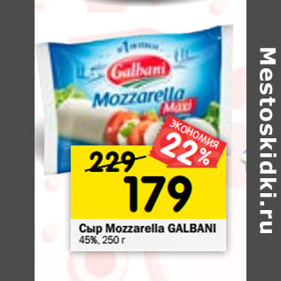 Акция - Сыр Mozzarella GALBANI 45%