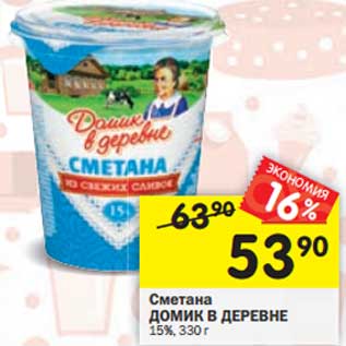 Акция - Сметана ДОМИК В ДЕРЕВНЕ 15%,