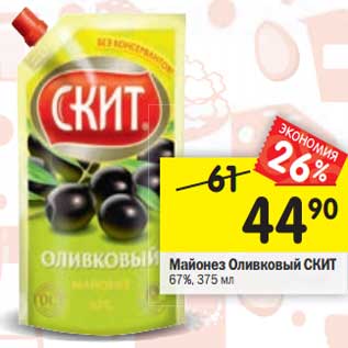 Акция - Майонез Оливковый Скит 67%