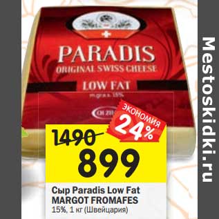 Акция - Сыр Paradis Low Fat Margot Fromafes 15%