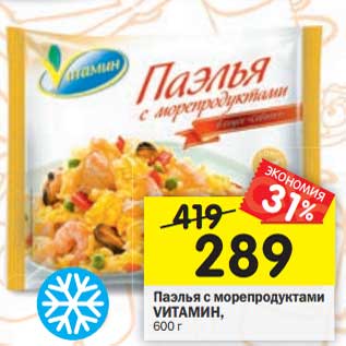 Акция - Паэлья с морепродуктами Vитамин