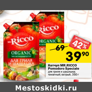 Акция - Кетчуп MR.RICCO Pomodoro Speciale