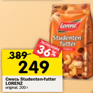 Акция - Смесь Studenten-futter LORENZ origina