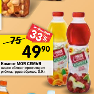 Акция - Компот МОЯ СЕМЬЯ
