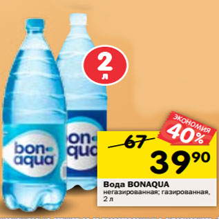 Акция - Вода BONAQUA негазированная; газированная,