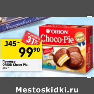 Акция - Печенье ORION Choco Pie