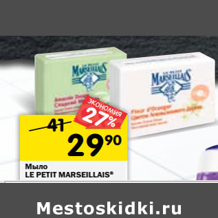 Акция - Мыло LE PETIT MARSEILLAIS®