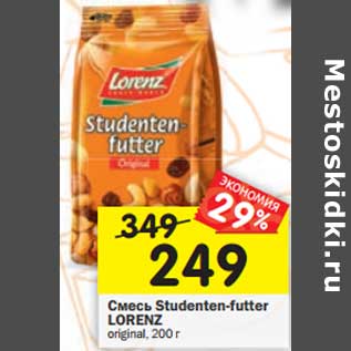 Акция - Смесь Studenten-futter LORENZ origina