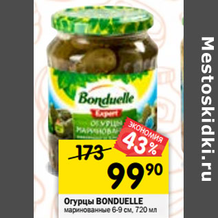 Акция - Огурцы BONDUELLE маринованные 6-9 см