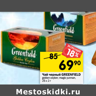 Акция - Чай черный Greenfield