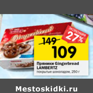 Акция - Пряники Gingerbread Lambertz