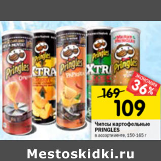 Акция - Чипсы картофельные PRINGLES в ассортименте, 150-165 г