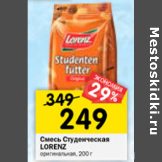 Акция - Смесь Studenten-futter LORENZ origina