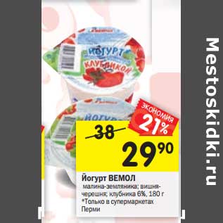Акция - Йогурт Вемол
