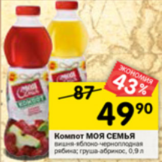 Акция - Компот МОЯ СЕМЬЯ
