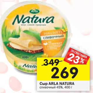 Акция - Сыр Arla Natura сливочный 45%