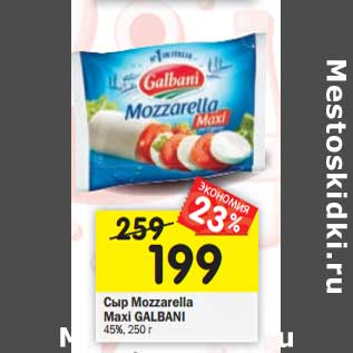 Акция - Сыр Mozzarella Maxi Galbani 45%