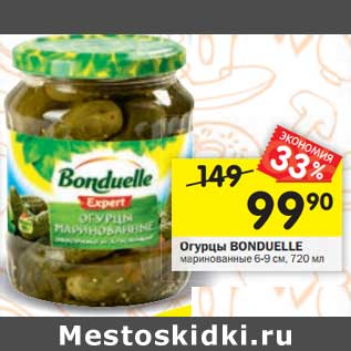 Акция - Огурцы BONDUELLE маринованные 6-9 см