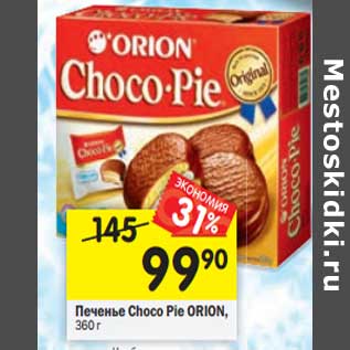 Акция - Печенье ORION Choco Pie