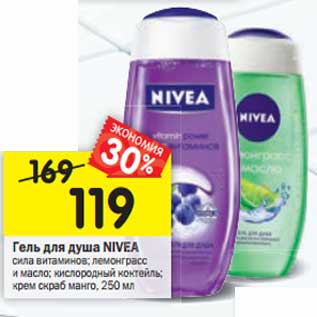 Акция - Гель для душа NIVEA