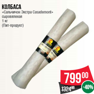 Акция - Колбаса «Сальчичон Экстра Casademont» сыровяленая 1 кг (Пит-продукт)