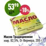 Магазин:Алми,Скидка:Масло Традиционное 82,5% От Фермера 