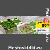 Магазин:Перекрёсток,Скидка:Салат Месклам;
Родичио+Руккола