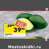 Магазин:Перекрёсток,Скидка:Авокадо