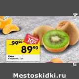 Магазин:Перекрёсток,Скидка:Киви
в корзинке,