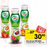 Био-йогурт BIO-MAX
в ассортименте 2,7-2,8%