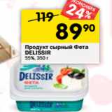 Магазин:Перекрёсток,Скидка:Продукт сырный Фета
DELISSIR
55%